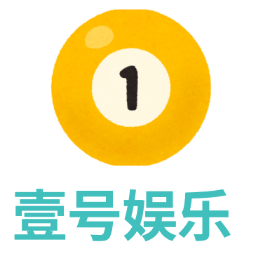 壹号娱乐